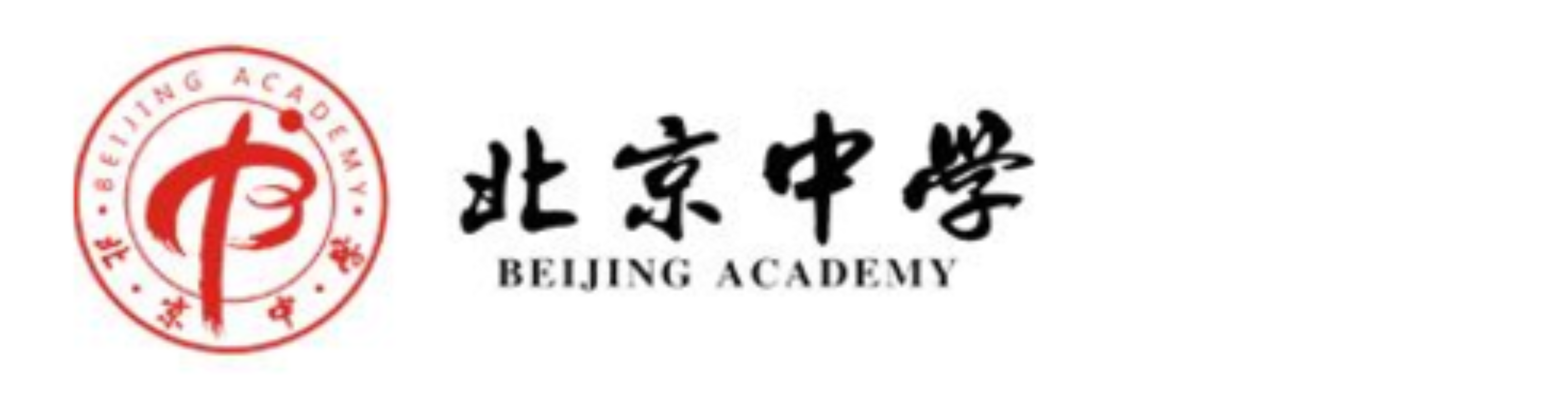 北京中学国际部