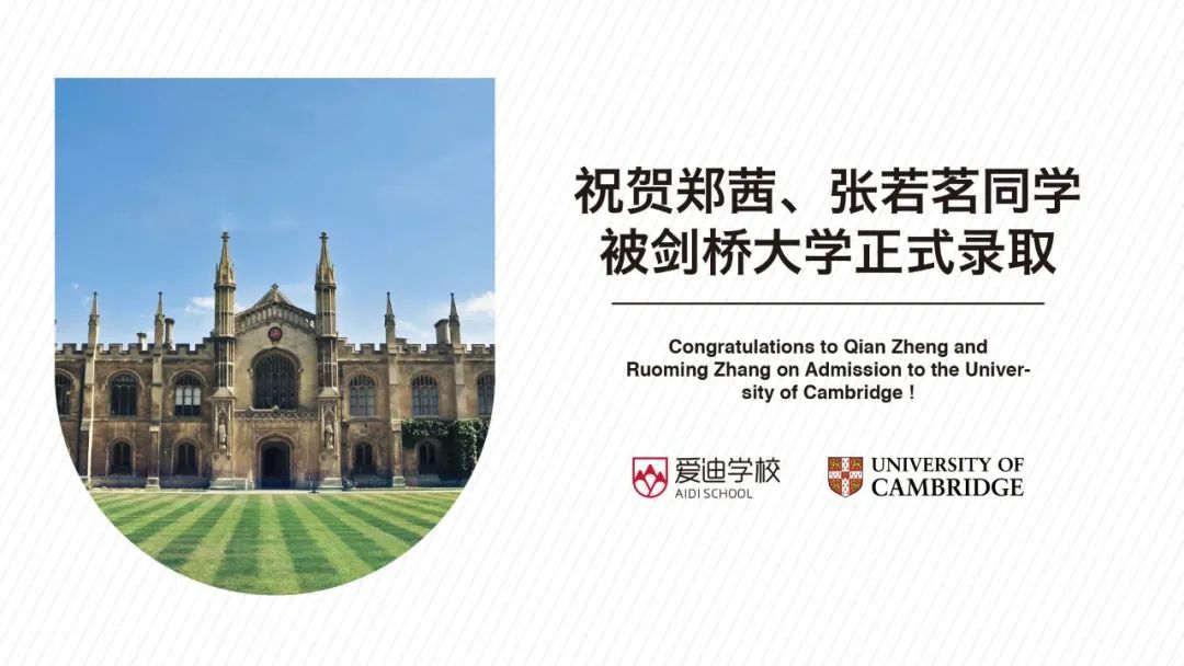 荣耀时刻 | 祝贺爱迪两名学生被剑桥大学正式录取!