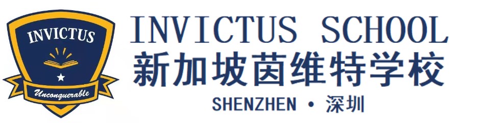 新加坡茵维特学校-深圳分