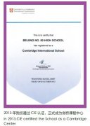 北京市第八中学国际部中英高中项目简介