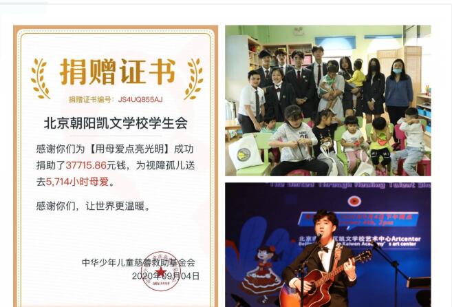 朝阳凯文学校录取结果荣誉