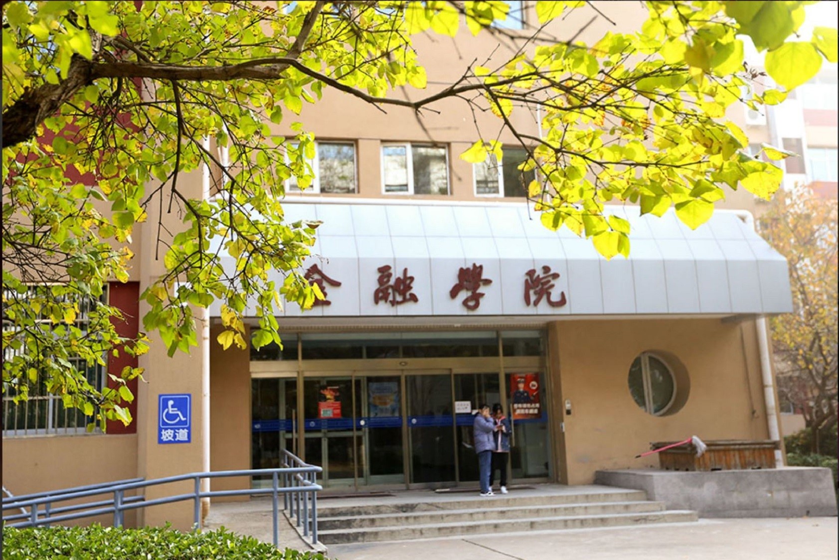 校园环境