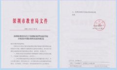 关于深圳展华实验学校