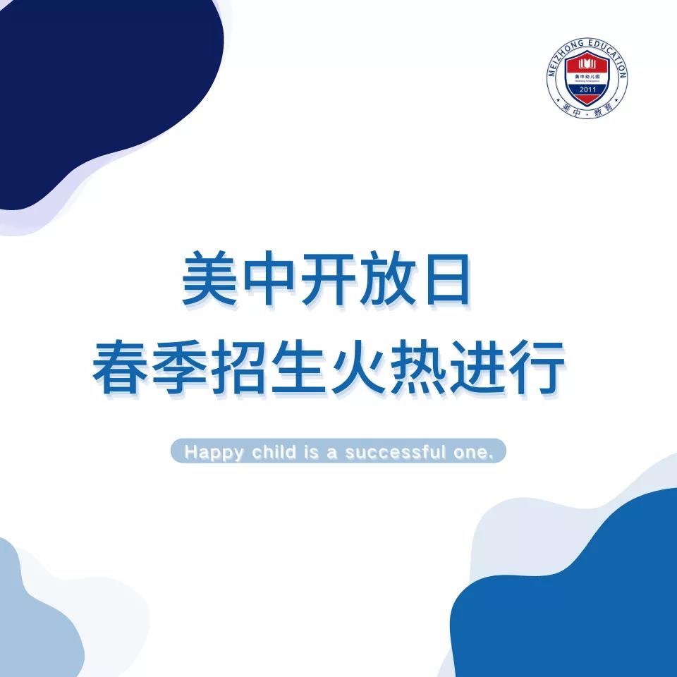 深圳美中幼儿园2022年春季招生  