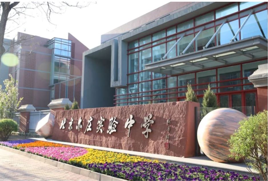 2023年亦庄实验中学国际部招生信息 
